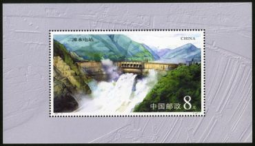 2001-17 《二滩水电站》小型张
